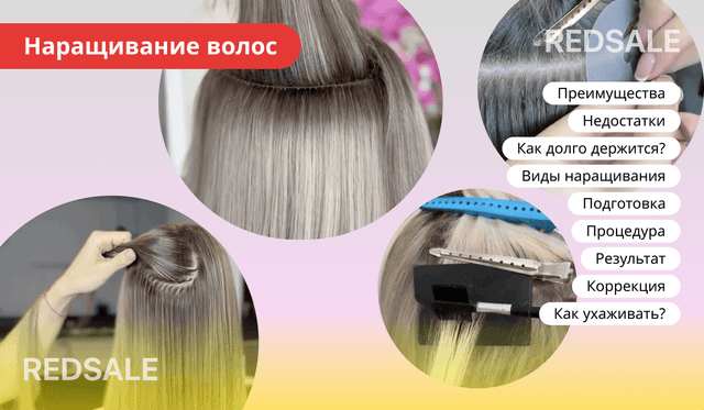 Наращивание волос: описание, виды, процесс и уход